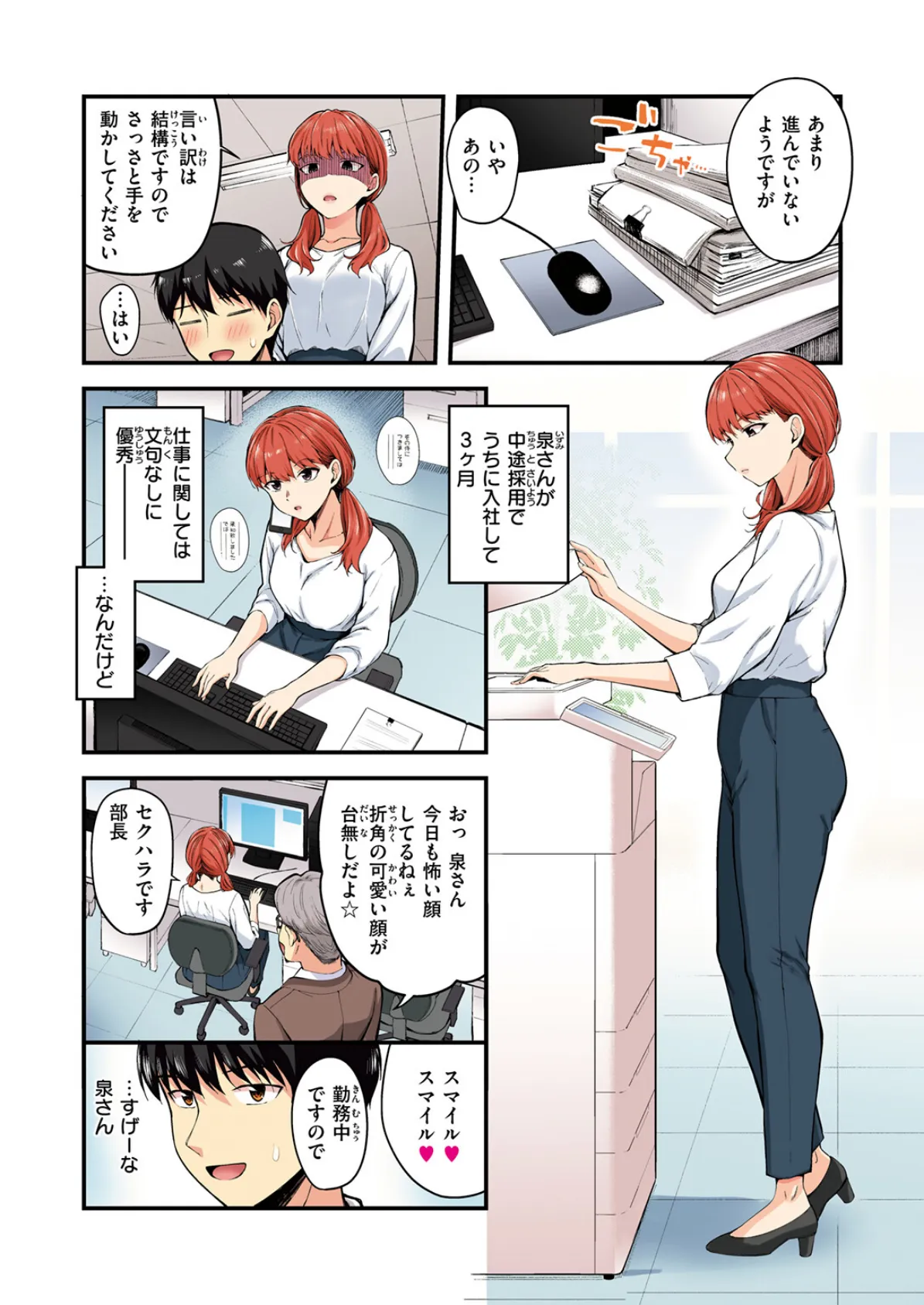 ナマイキ部下は発情マシマシ【フルカラー版】 4ページ