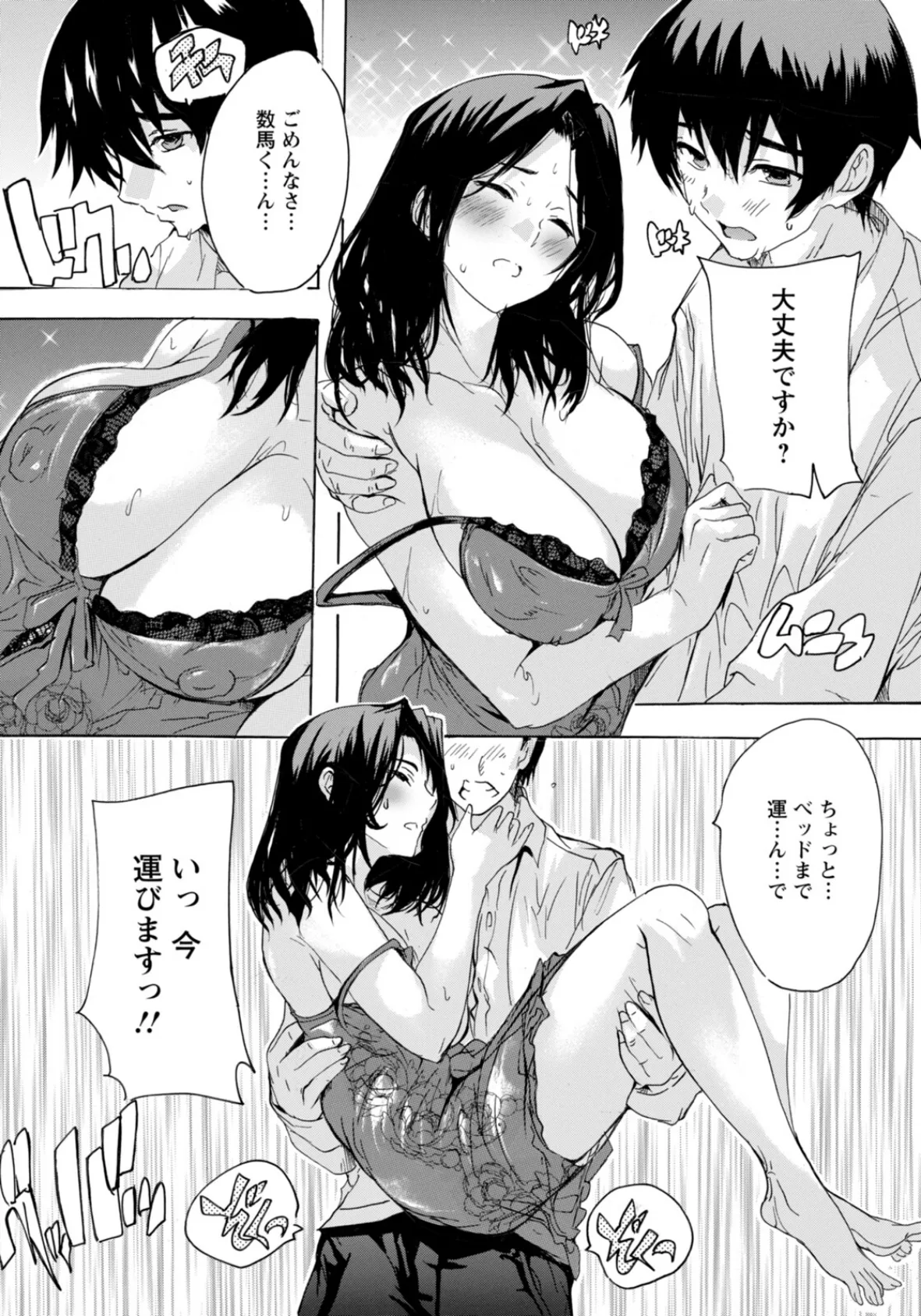 熱にうかされて… 〜友人の母の温もり〜 【単話】 4ページ