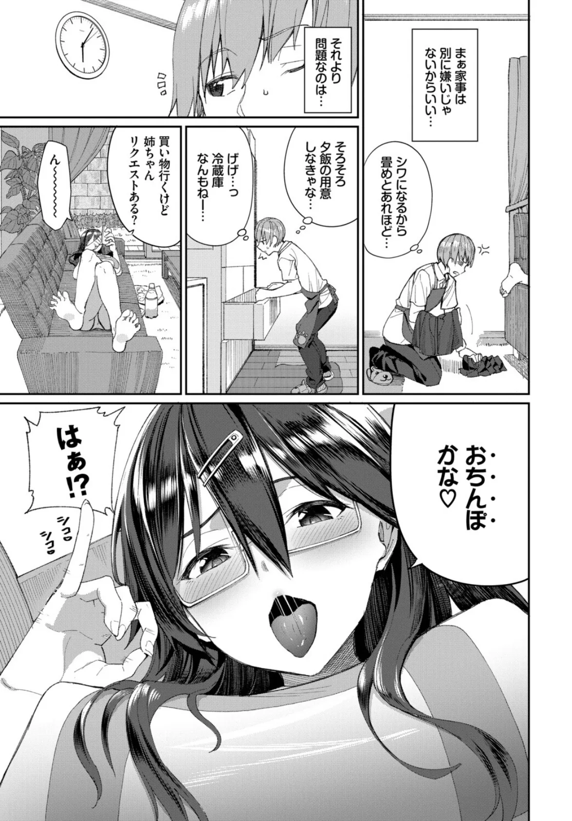 あなたは僕の憧れでした…〜世話焼き男子×ズボラおねえさん〜VOL.6 5ページ