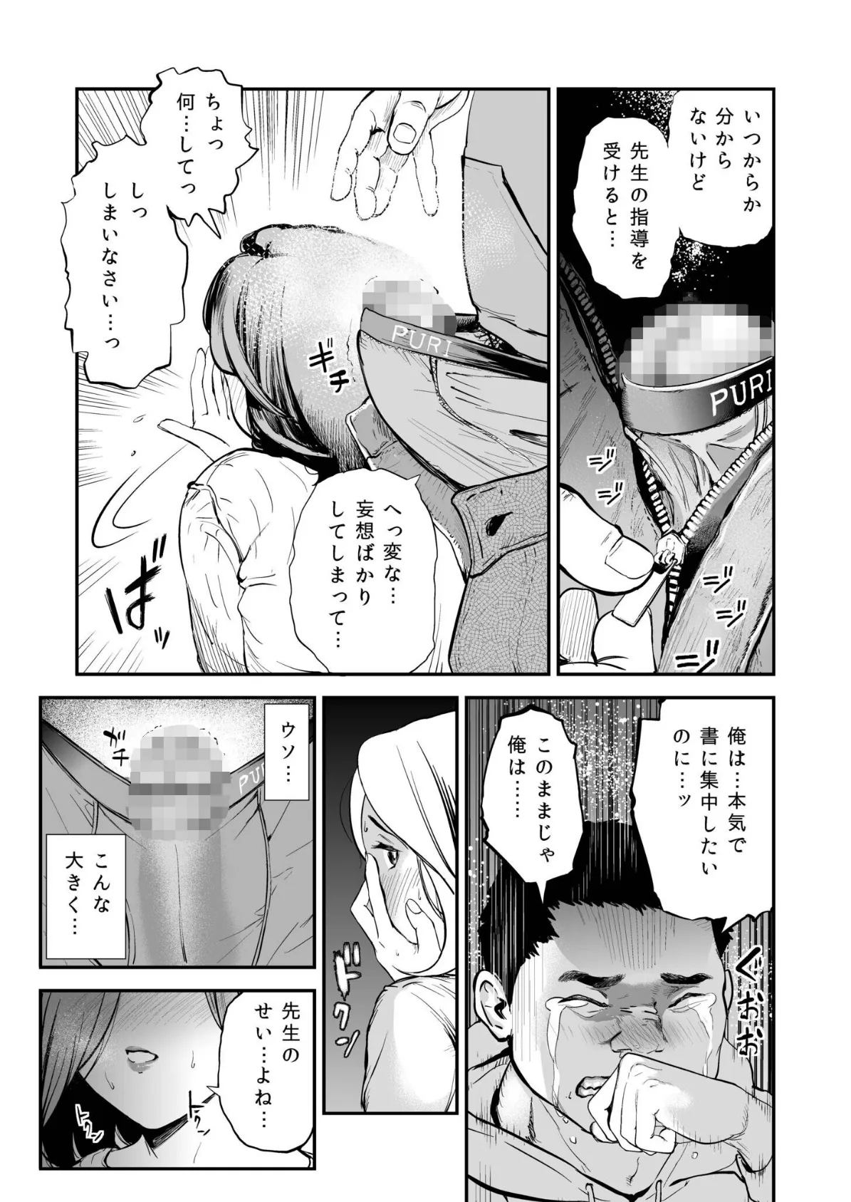 淫靡なヒトヅマの筆ヅカイ【合冊版】【18禁】 7ページ