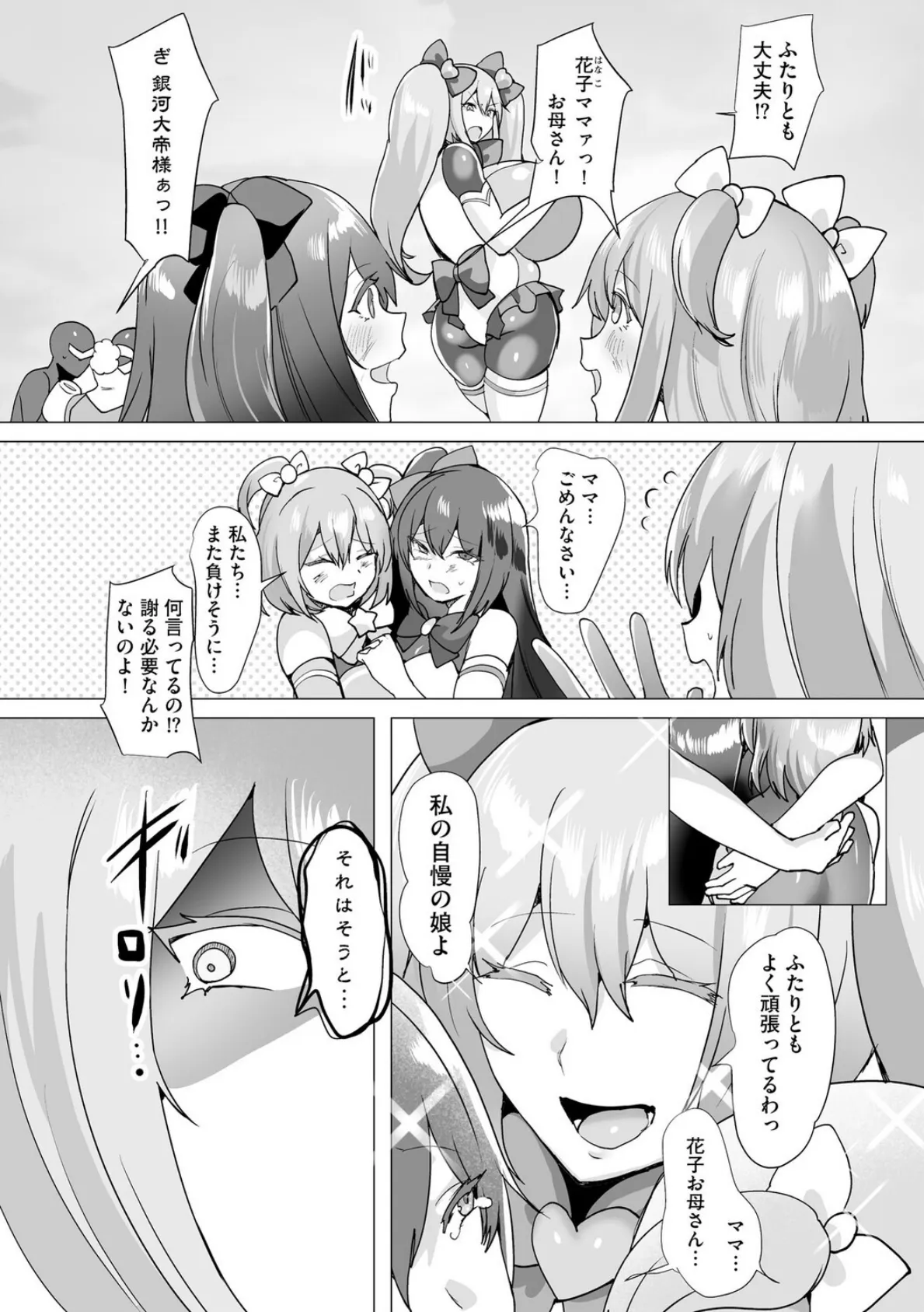 うわ…キッツ…魔法少女サラセニア【第8話】 7ページ