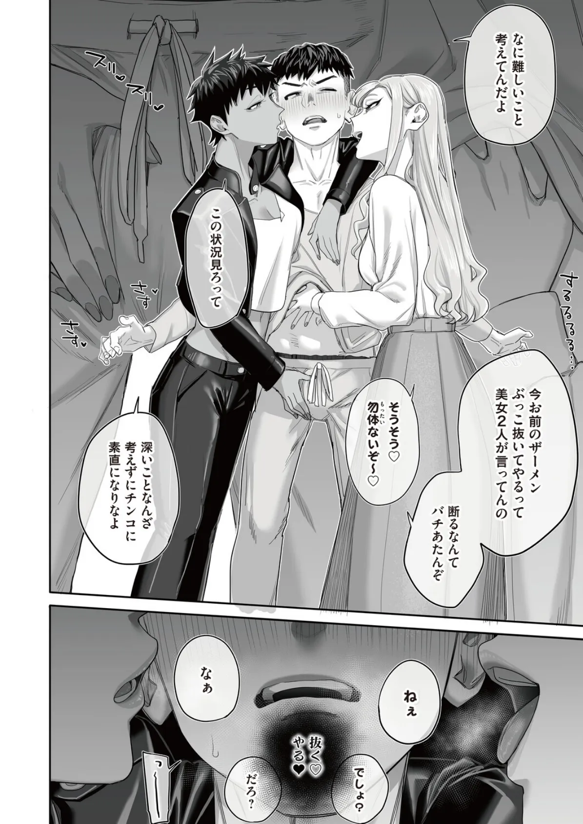 お世話になったピンサロ嬢の超スゴ舌技に10分耐えたら…？ 6ページ