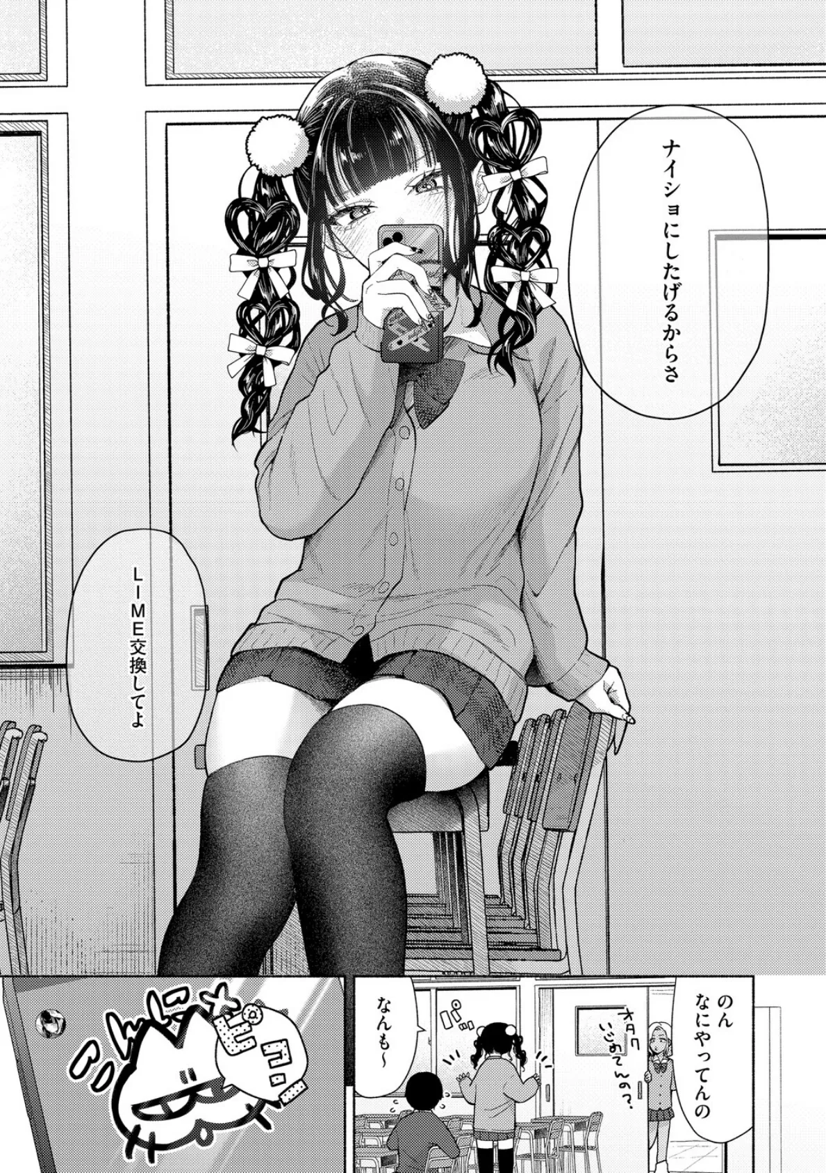 コアコレ 【撮って 抜いて カメラ越しの天使】 5ページ