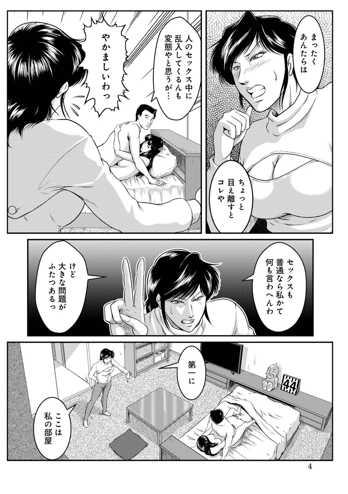 へんたい3兄妹 第1巻 6ページ