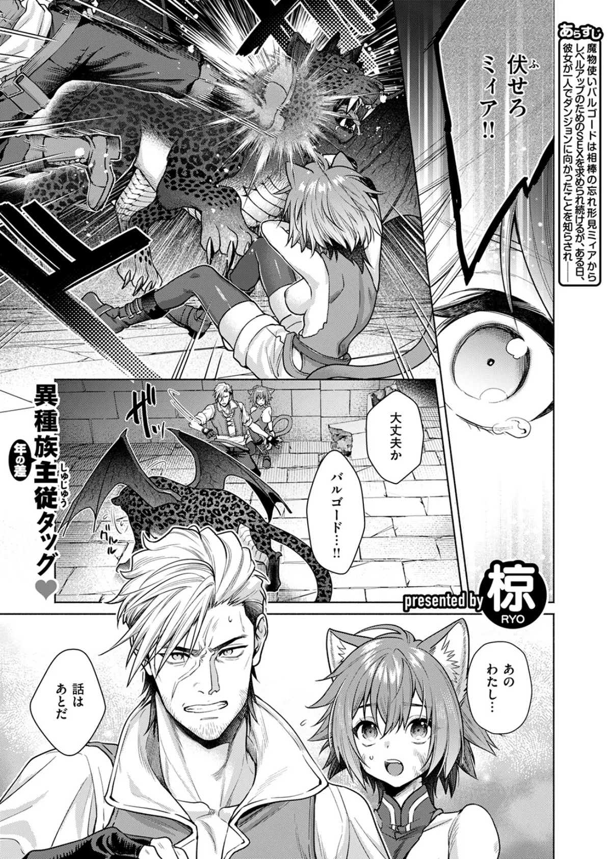 凸凹ひやひやハンティング後編 3ページ