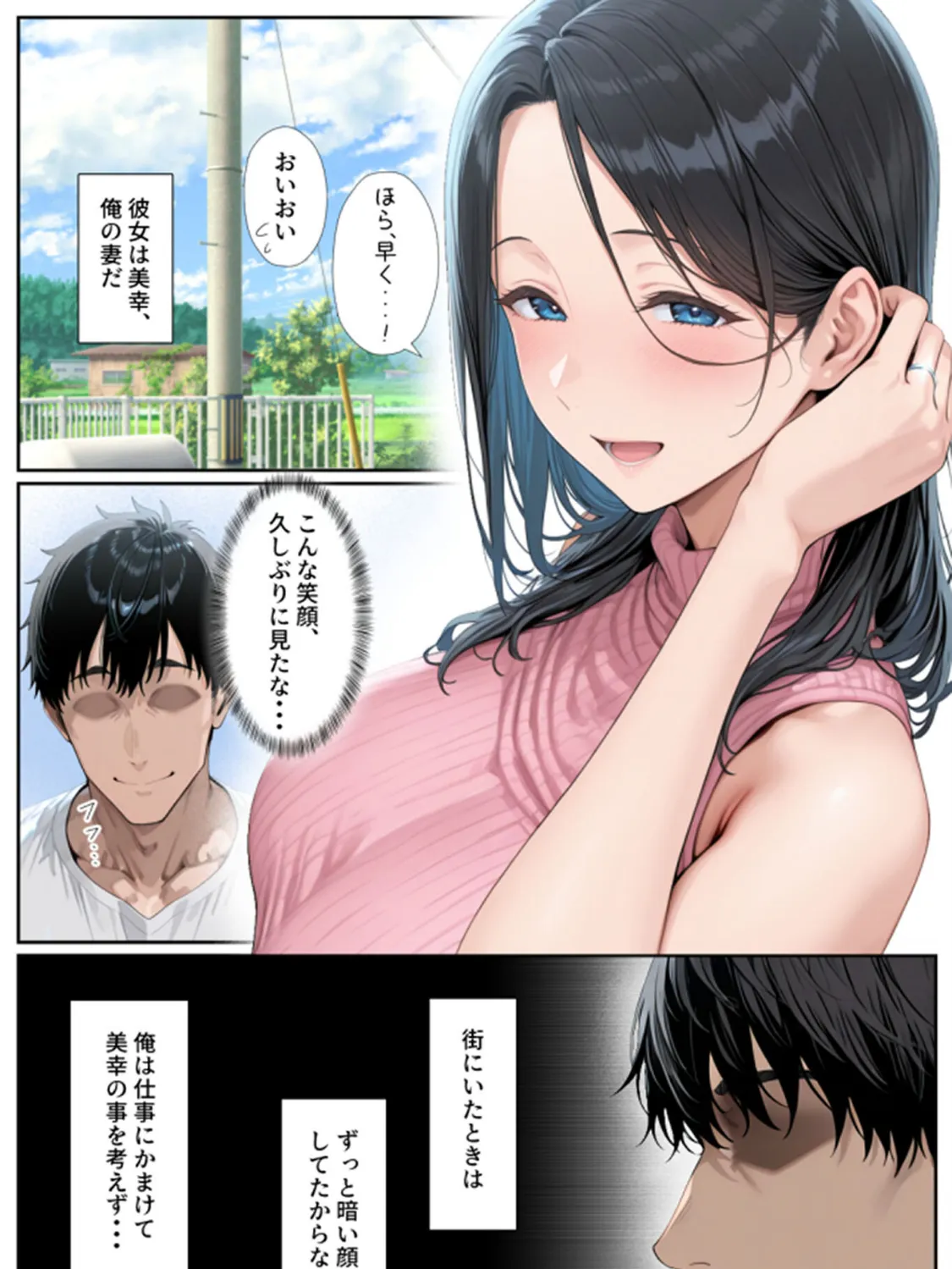 ●●を欲しがる俺の妻がなぜかドスケベ巫女服でNTRれた件 モザイク版 5ページ