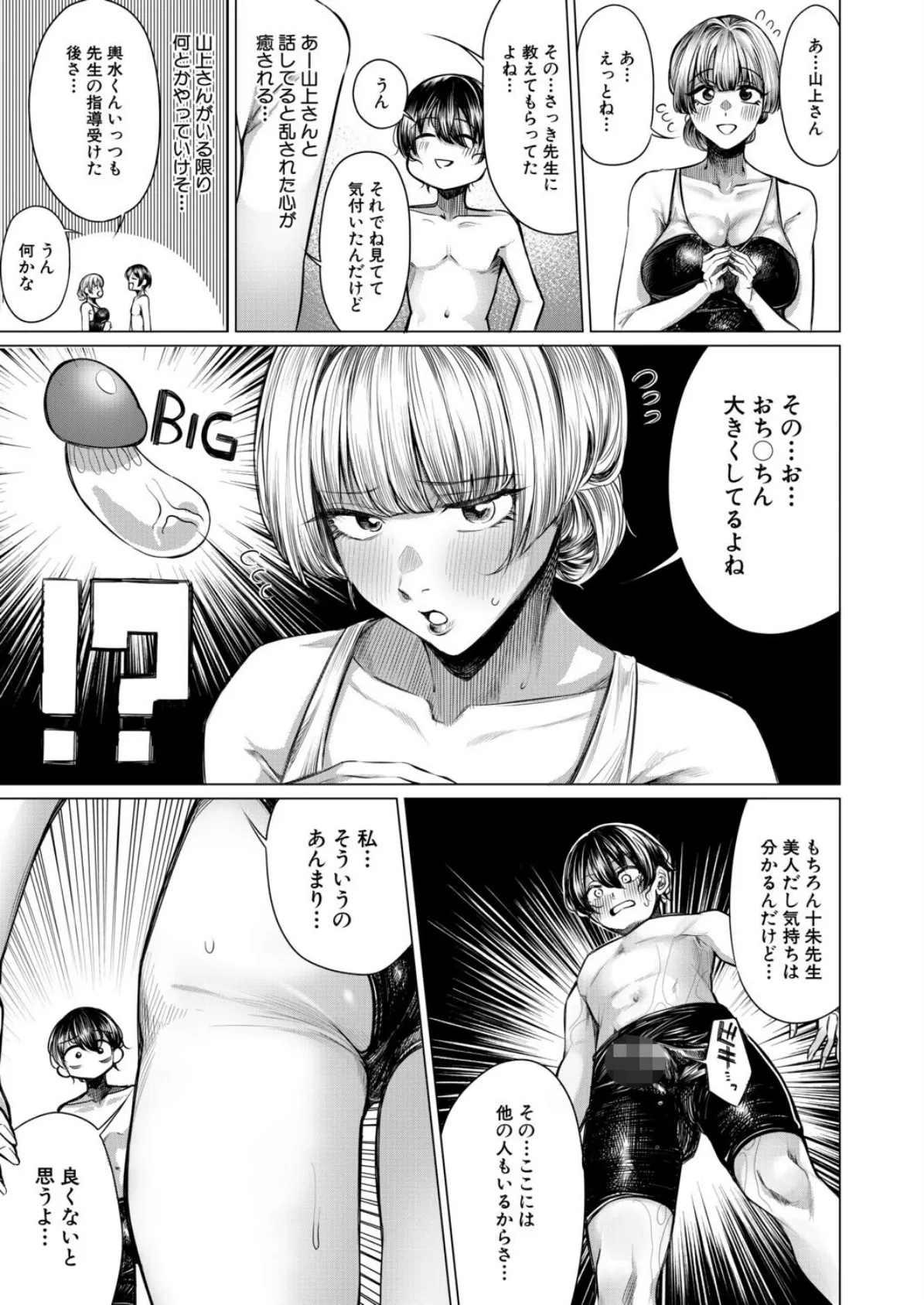 以水救水 （柔乃やわ） 5ページ