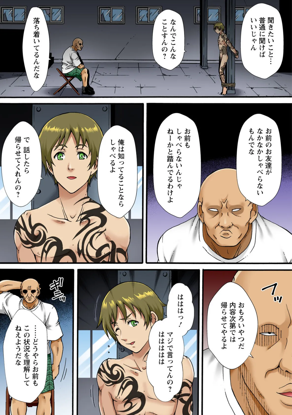 調教シェアハウス〜絶倫大家の極太を奥までねじ込まれて〜23 3ページ