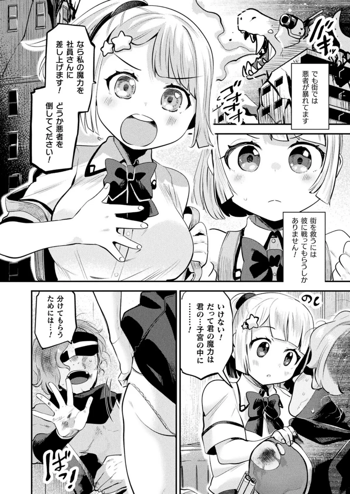 コミックアンリアル Vol.118 32ページ