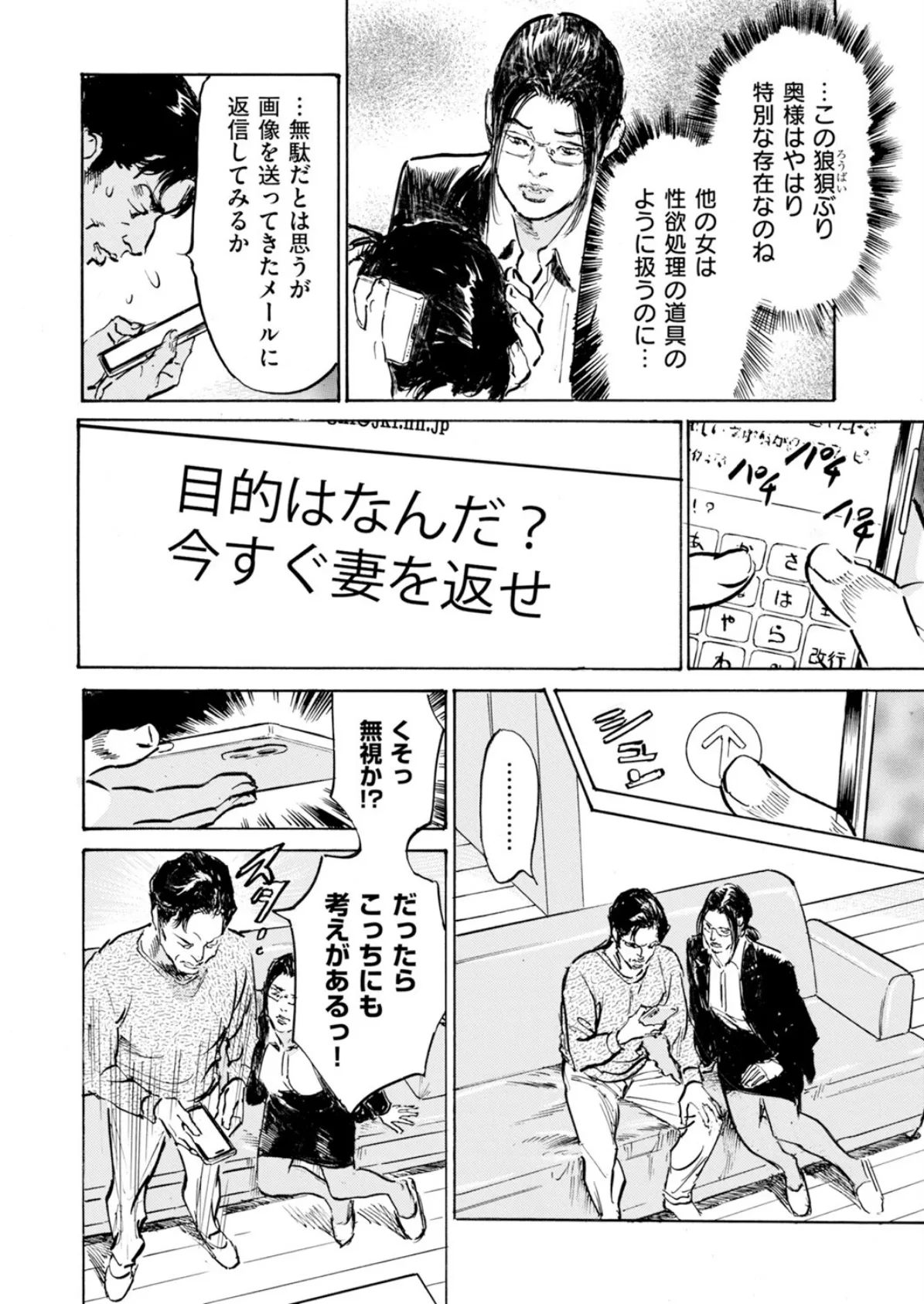 メス堕ちしたわたし〜他人棒の淫らな誘惑に抗えない…(12) 4ページ