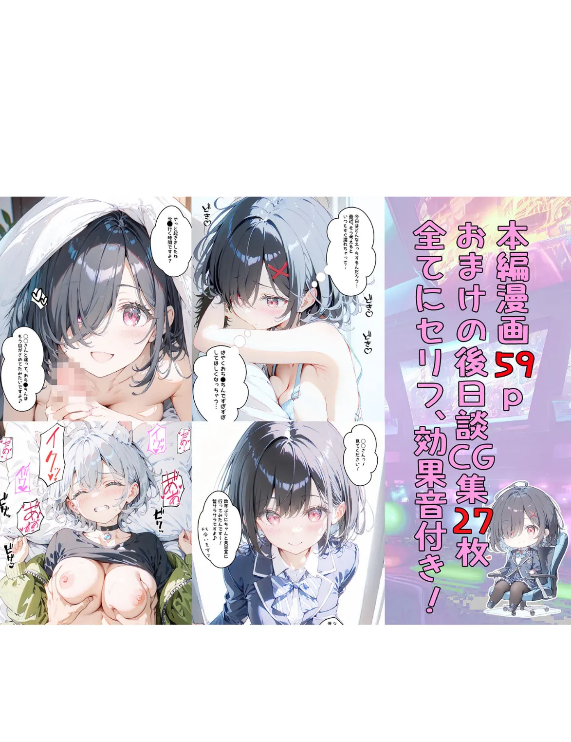 実は推しのVtuberだった地味なクラスメイトと甘々初えっち モザイク版 16ページ