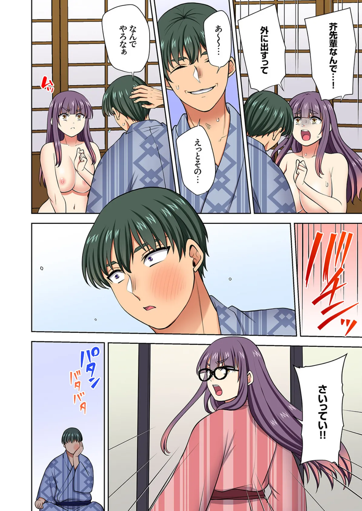 イッても終わらない社員旅行「私、幼なじみに挿入れられちゃってる…！」58 6ページ