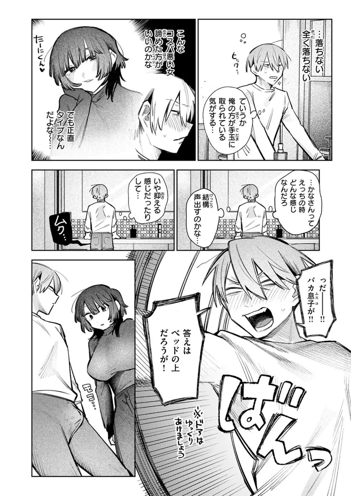 落としたい男 落ちない女 6ページ