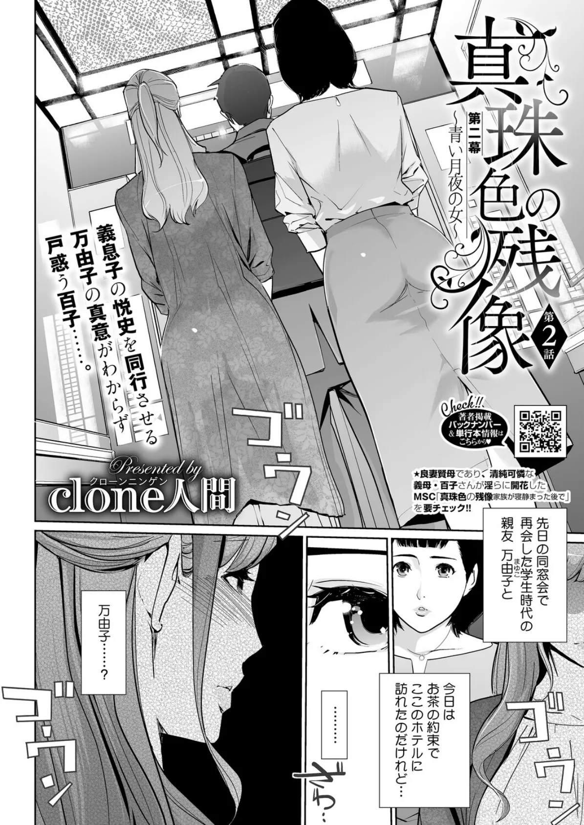 真珠色の残像 第二幕 〜青い月夜の女〜 第2話 2ページ