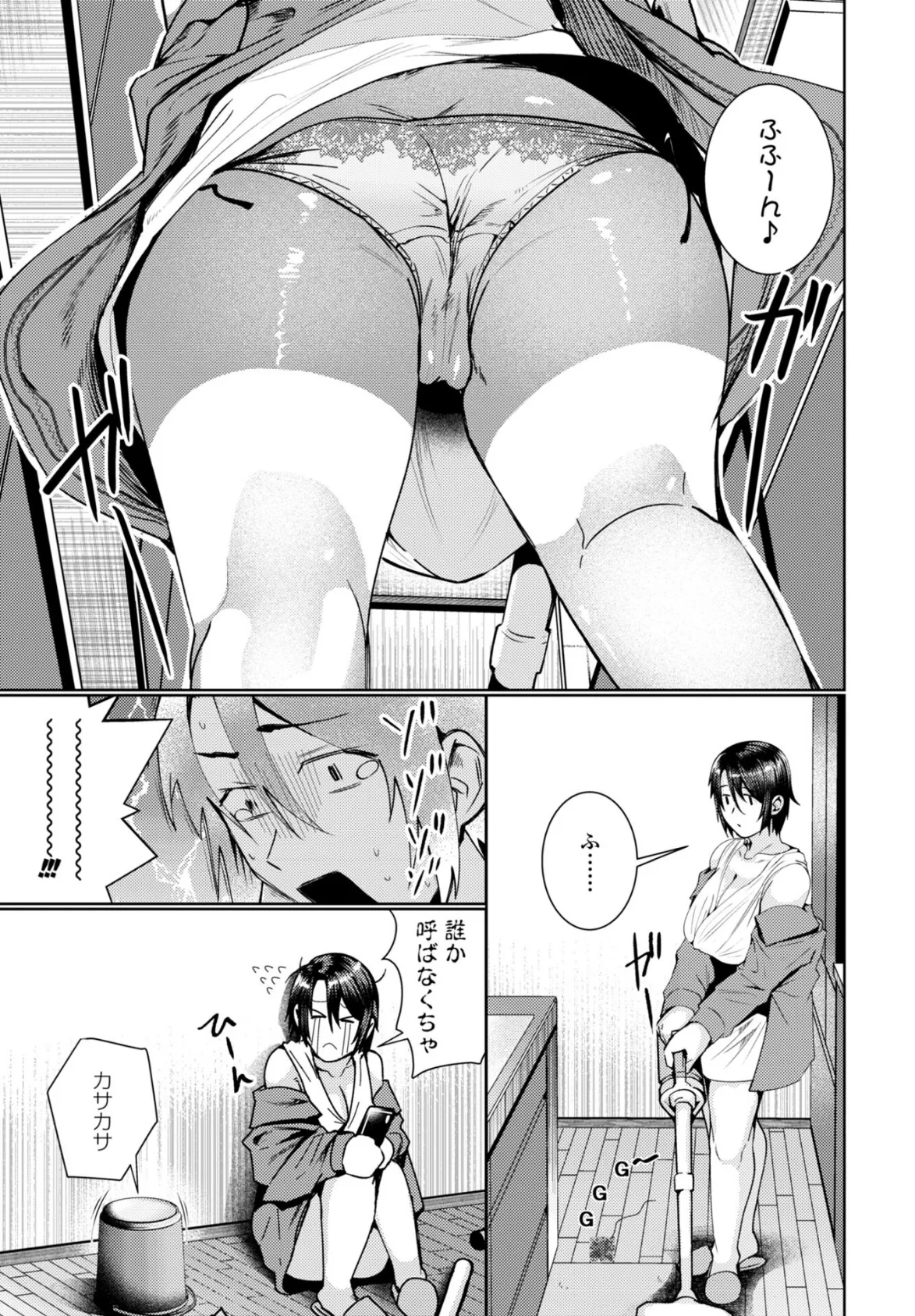 雨の中 澤野母チン媚び編 3ページ