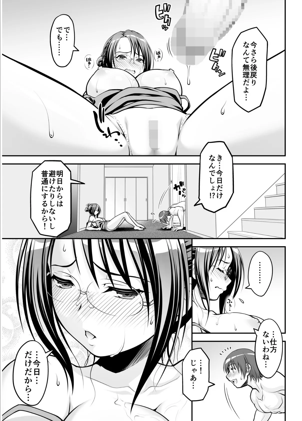 欲求不満な叔母は一夜限りの僕の恋人【電子単行本】 15ページ