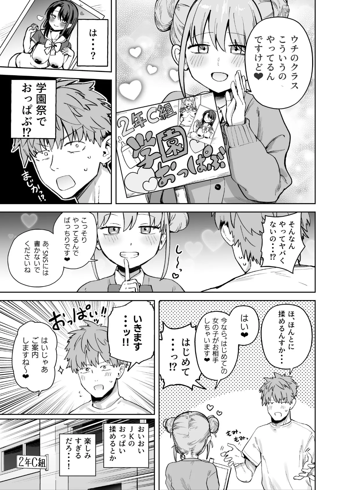 2年C組学園おっぱぶのキャストに妹がいた 1 5ページ