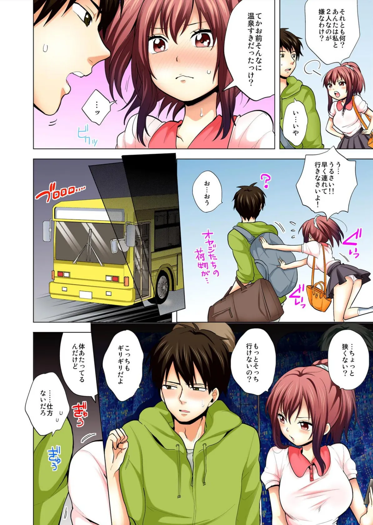 オレの妹は思春期で発情期〜ぬるぬる混浴温泉でしっぽりズッポリ?【フルカラー】【特別版】 6ページ