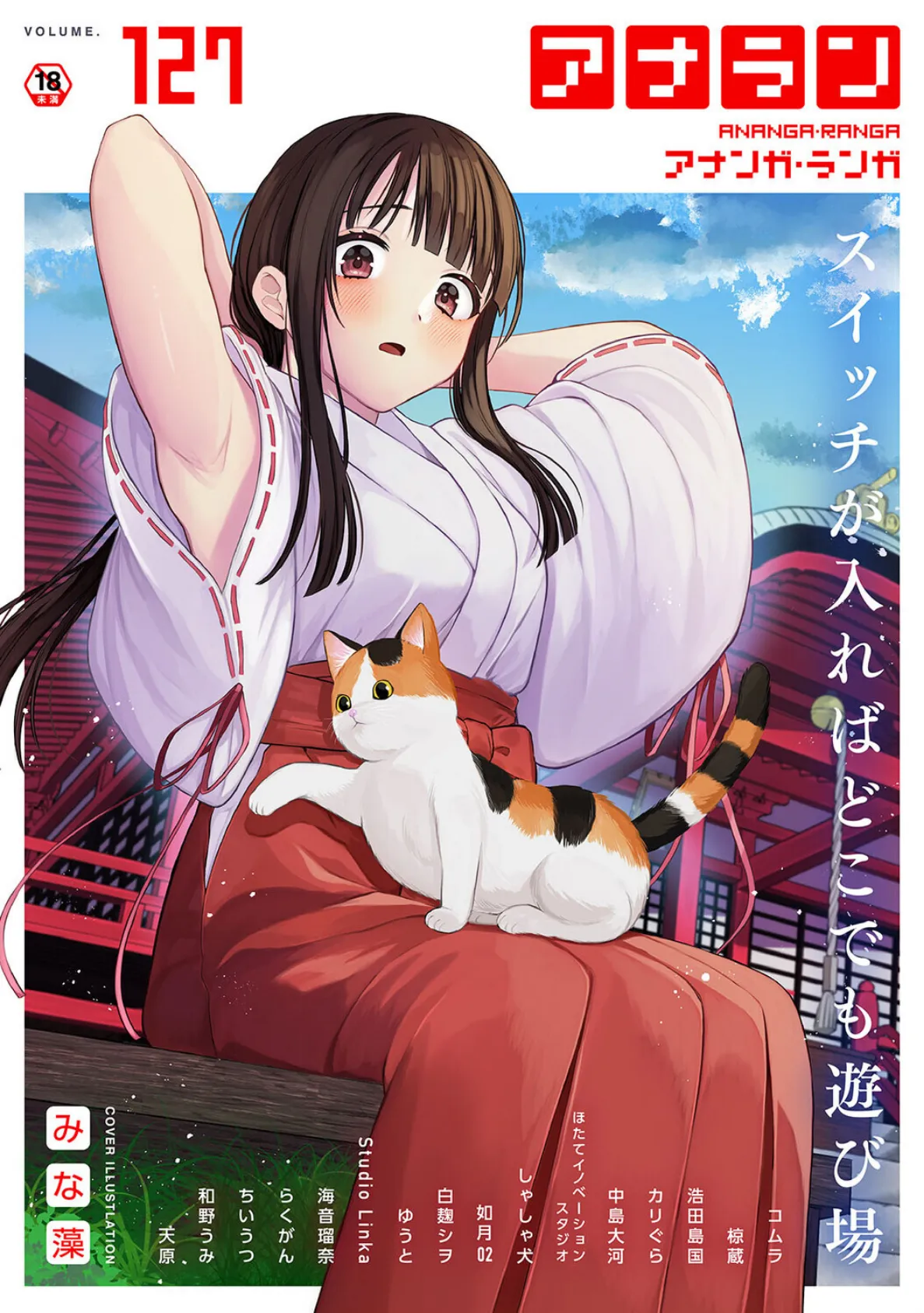 アナンガ・ランガ Vol.127