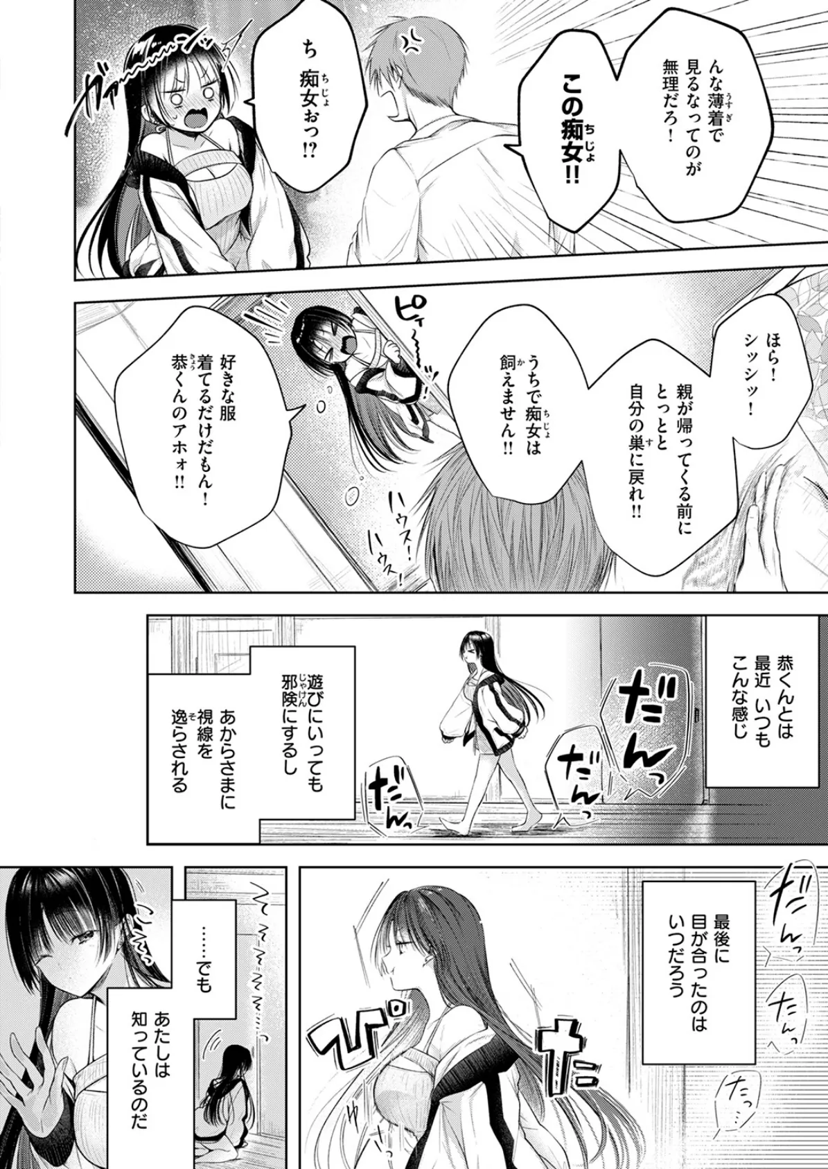 おなにけーしょん 6ページ