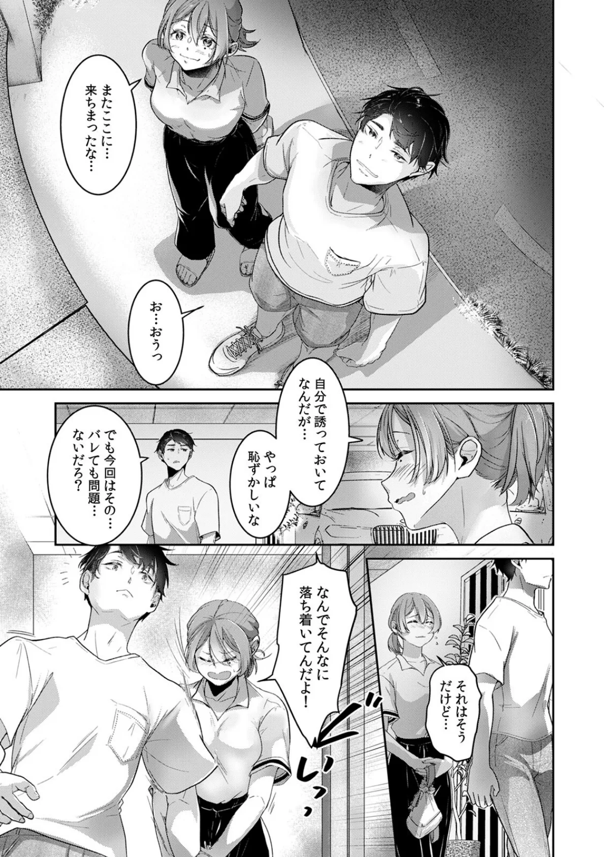 「ウチも女の子…なんだけど?」ボーイッシュな幼馴染が見せるメスの顔(8) 3ページ