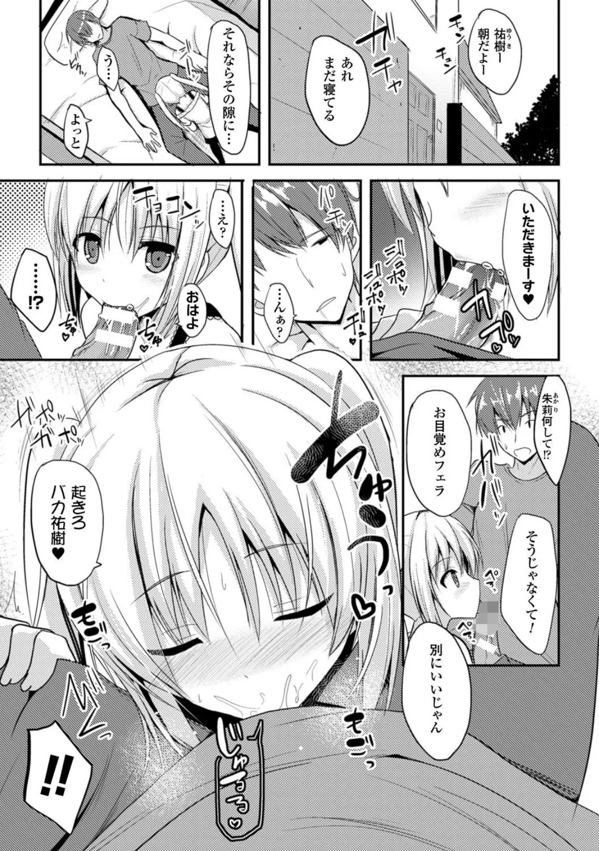 独り占めして姉妹たいっ! 3ページ