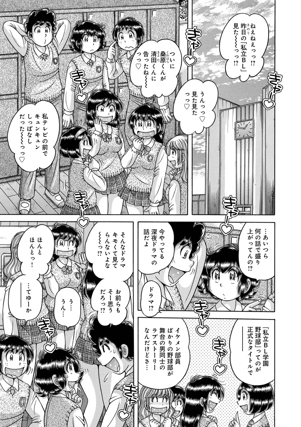 ア・ブ・な・い・姦・係 第十一話たぎる淫想い…
