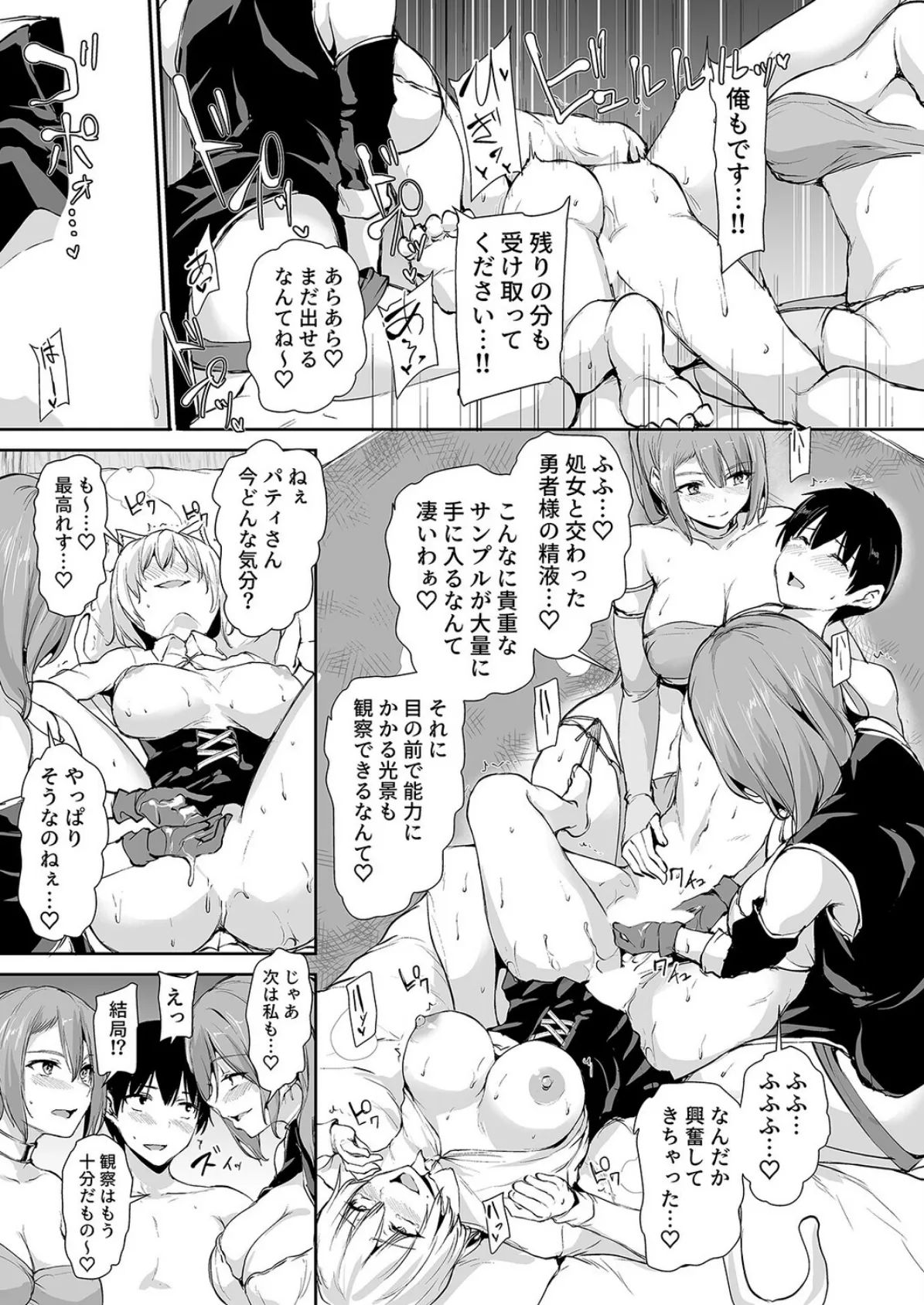 異世界ハーレム物語(23) 7ページ