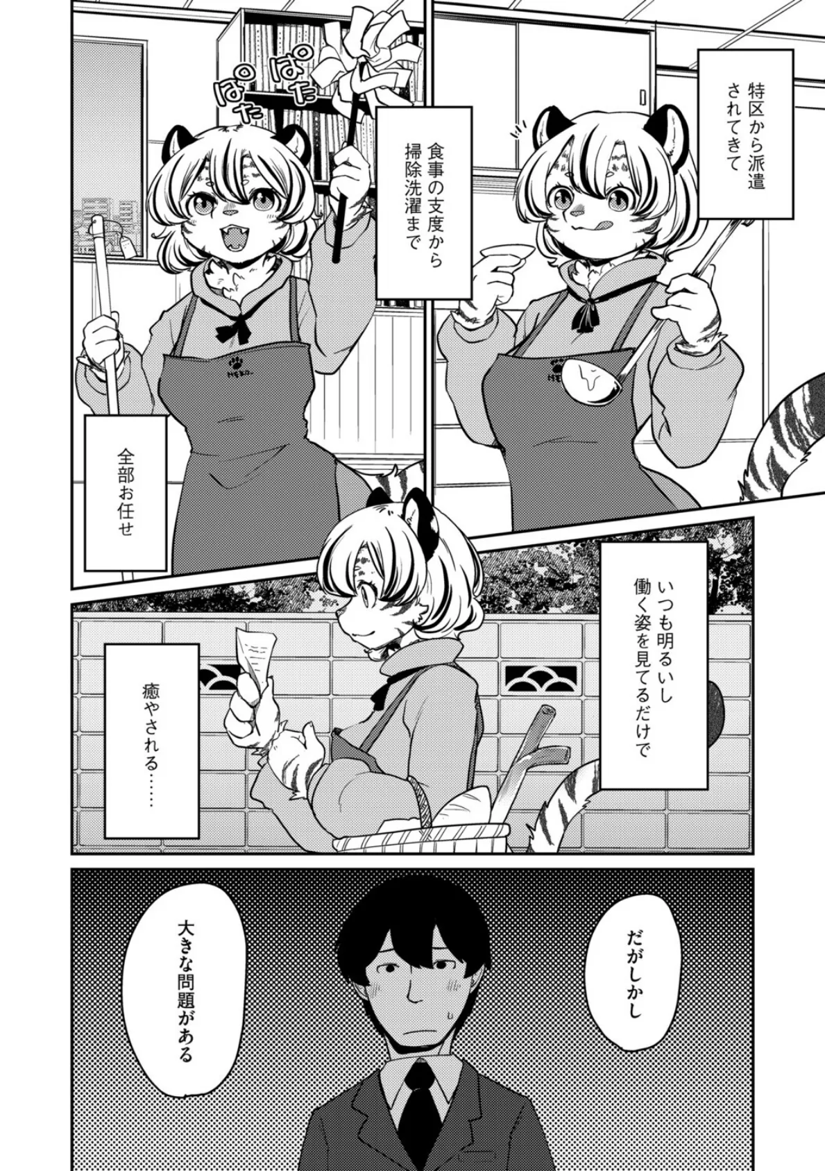 G-エッヂ Vol.071 12ページ