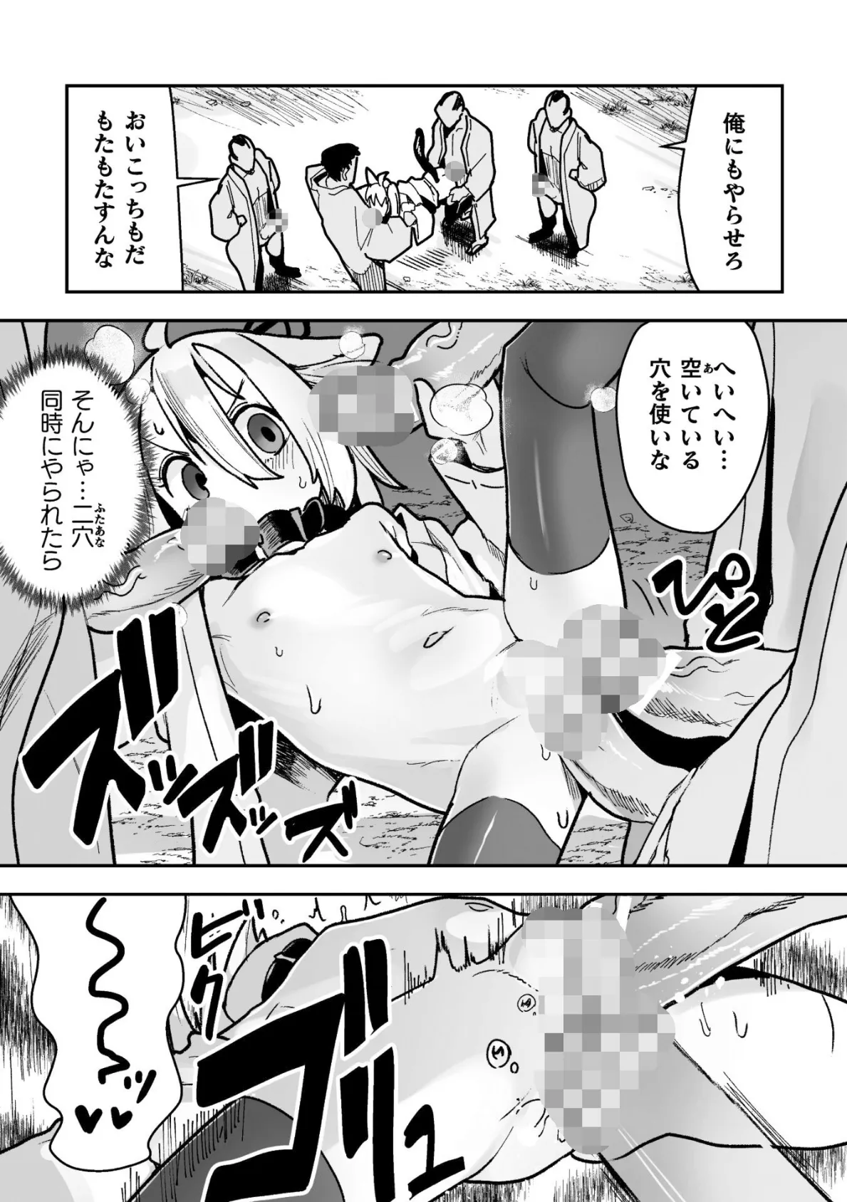 メスガミ 〜触手に穢されるナマイキ少女〜 19ページ