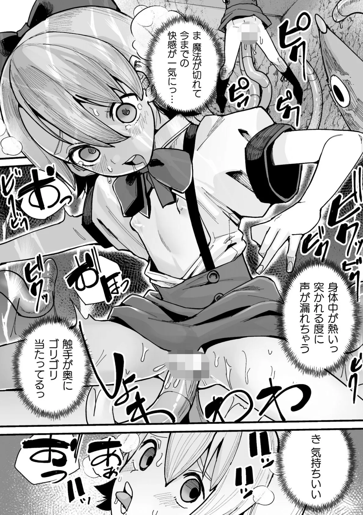 メスガミ 〜触手に穢されるナマイキ少女〜 38ページ