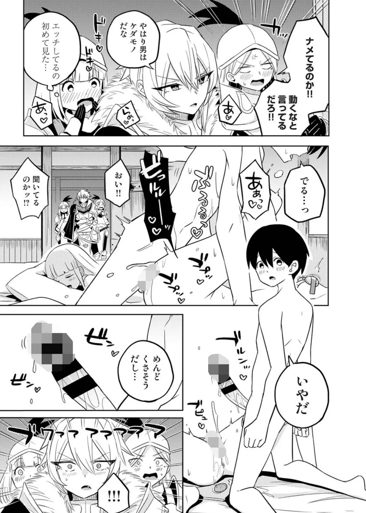 異世界チ♂ポ勇者 第3話 5ページ