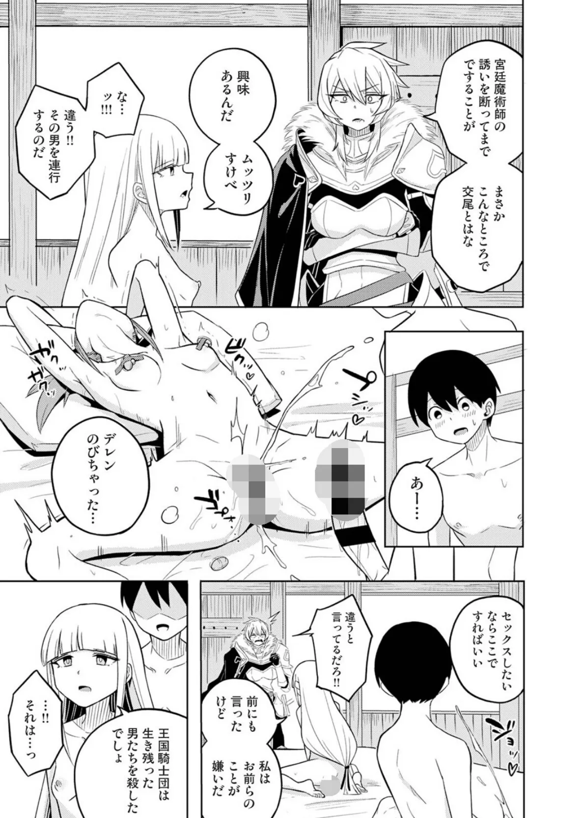 異世界チ♂ポ勇者 第3話 7ページ