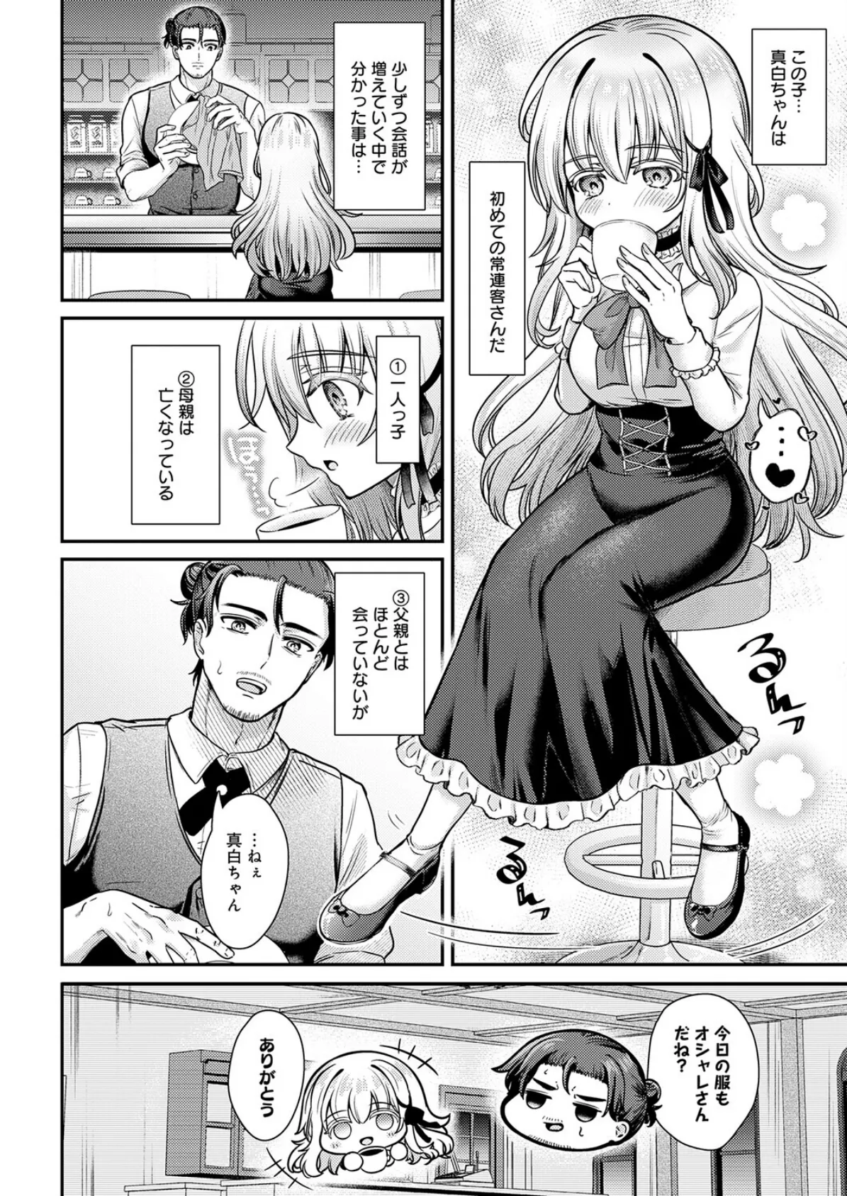 真白の夜は 濃く深く 6ページ