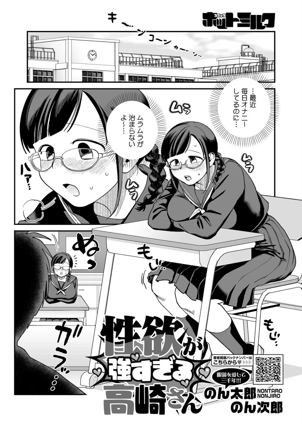 性欲が強すぎる高崎さん 2ページ