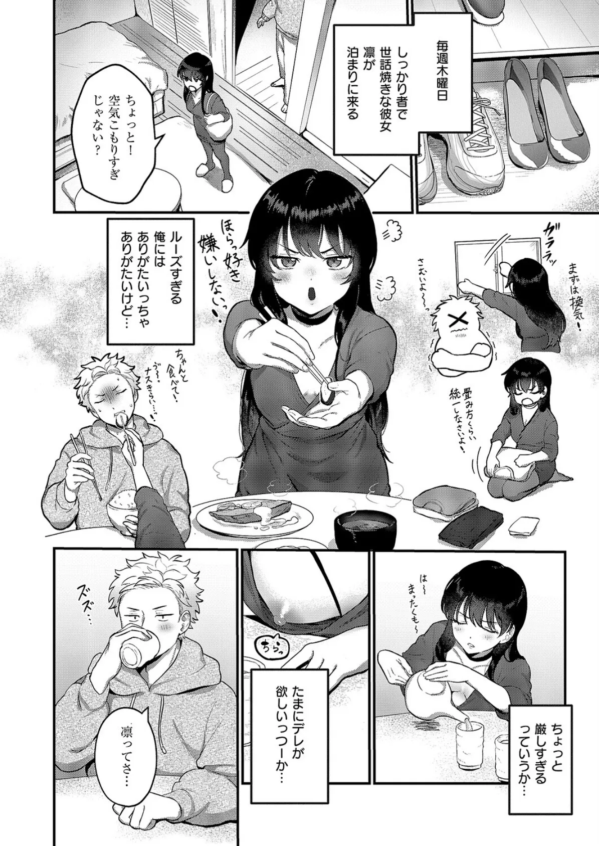 不機嫌スイートキャット 2ページ