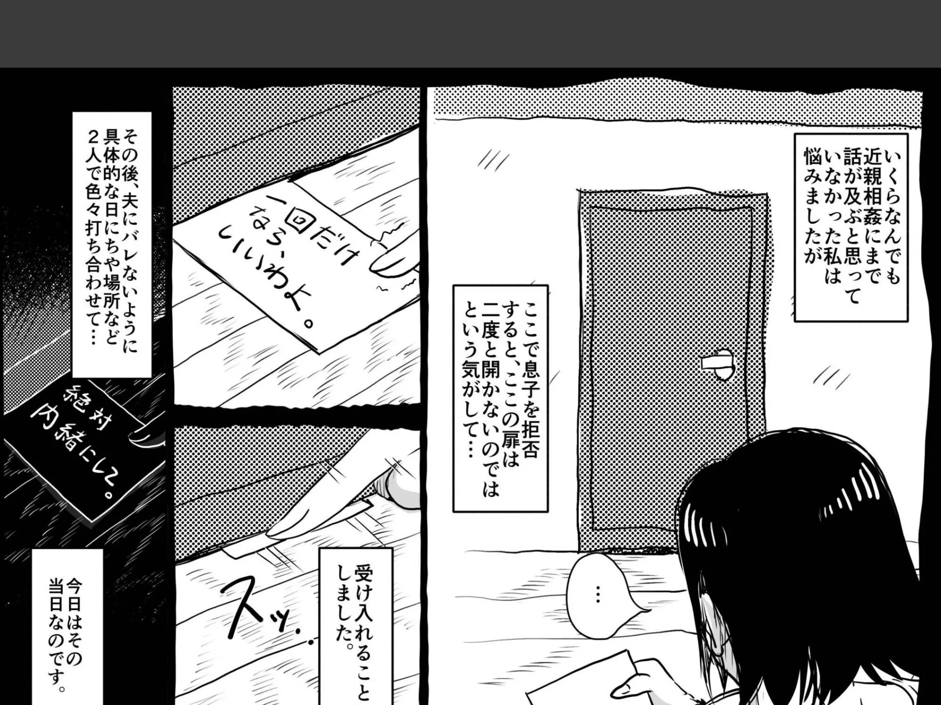 お母さんと僕【電子単行本】1巻【デジタル特装版】 18ページ