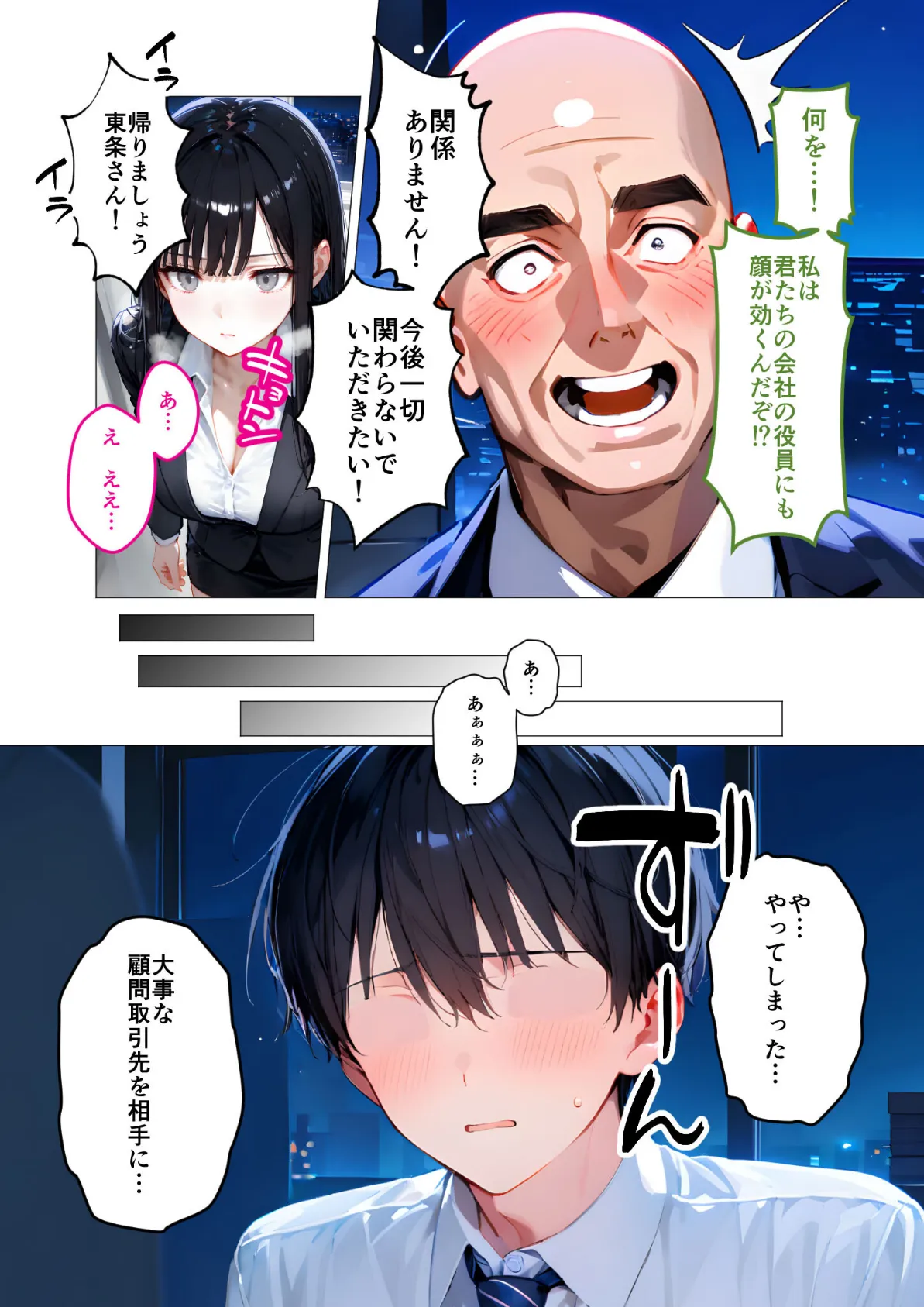 クールな上司の社内オ〇ニーを見た僕はHで口止めされています （2） モザイク版 15ページ