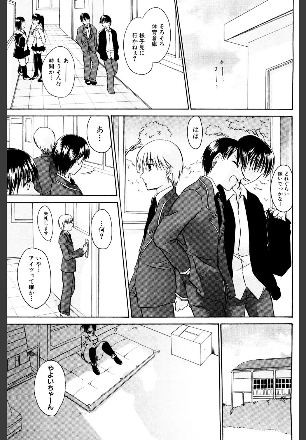 LOVE&HATE3 ―ENGAGE― 9ページ