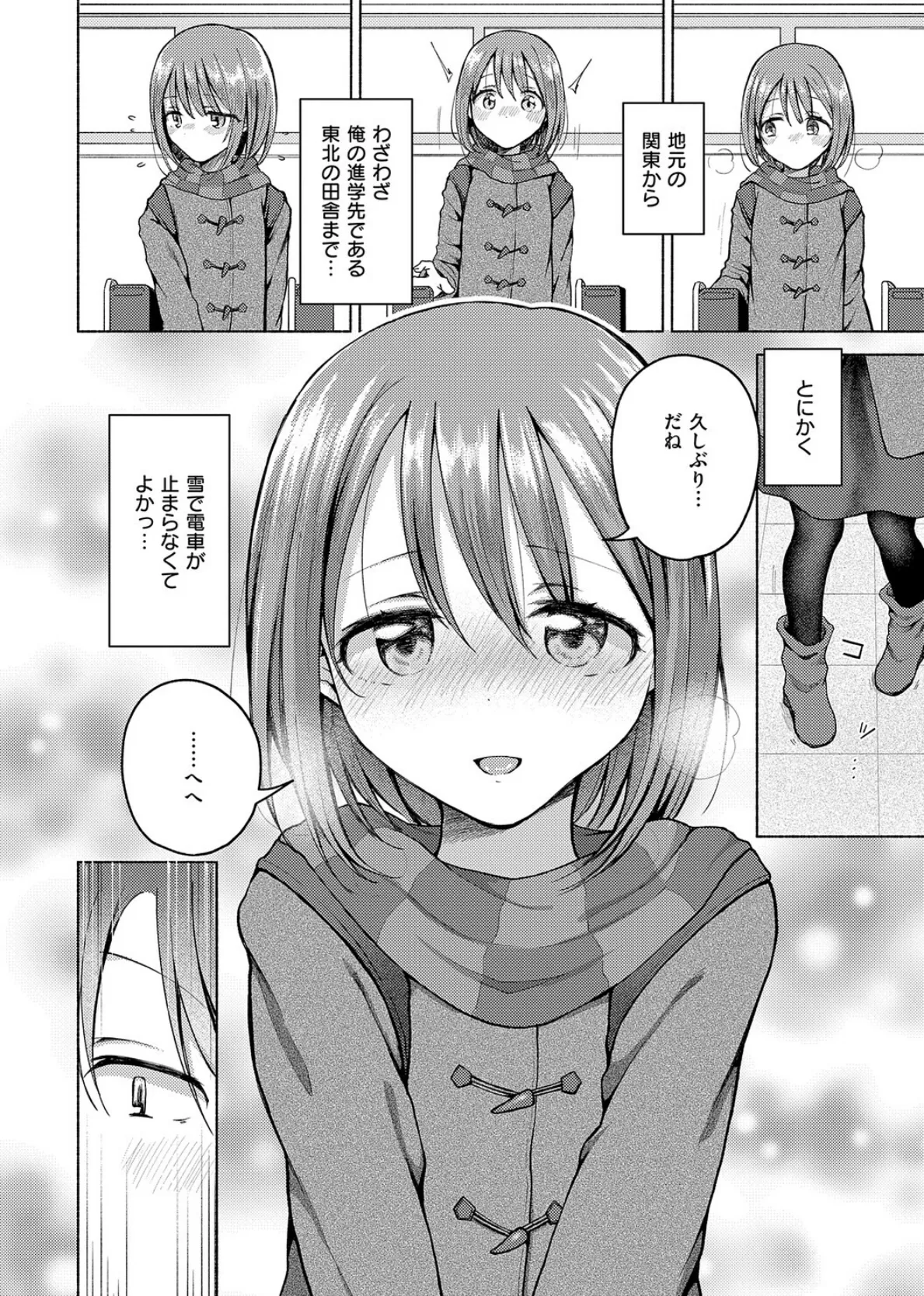 交わり、混ざる。【デジタル特装版】 14ページ