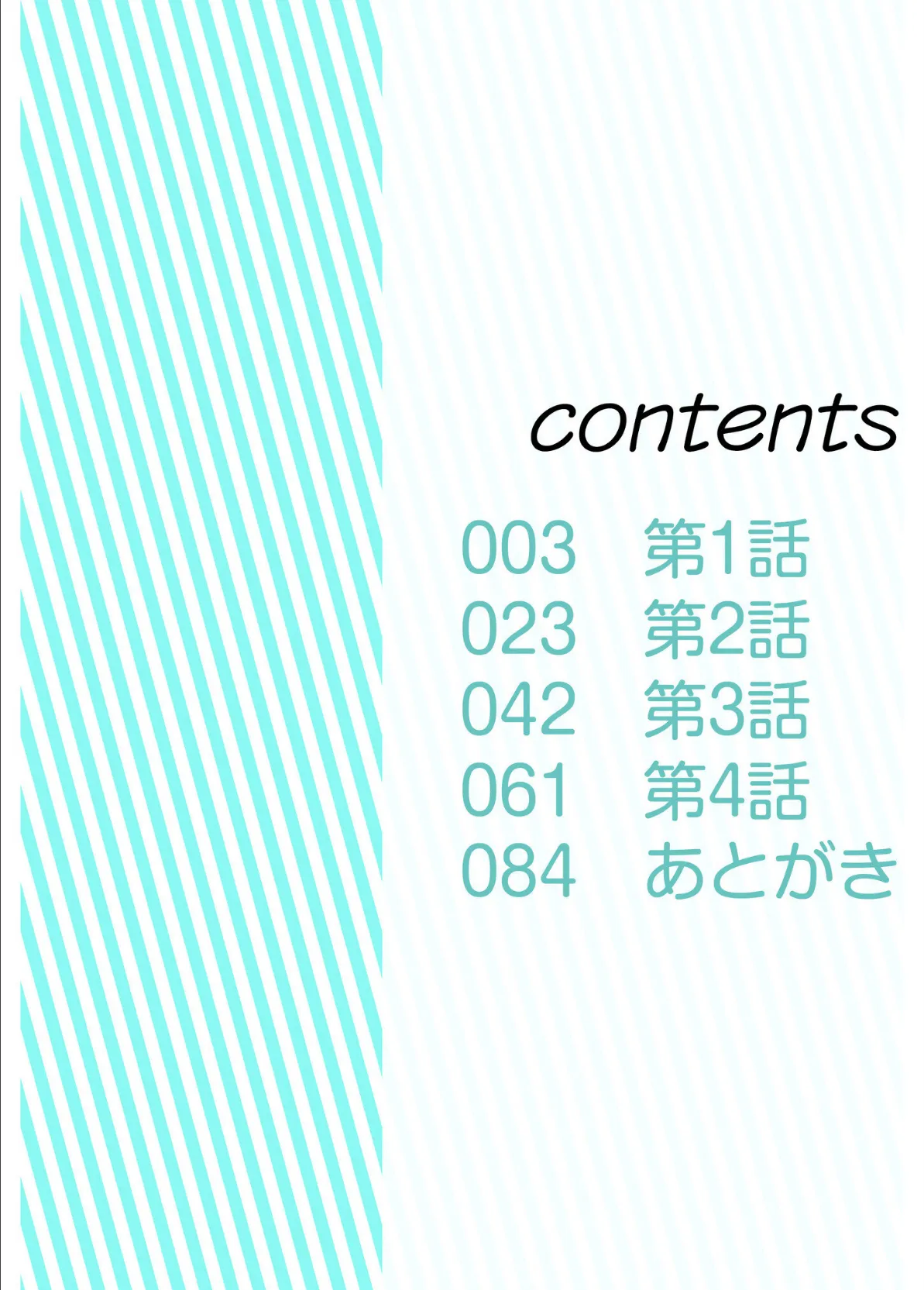 黒髪ツリ目ママと渚のヤリサー物語【合冊版】 2ページ