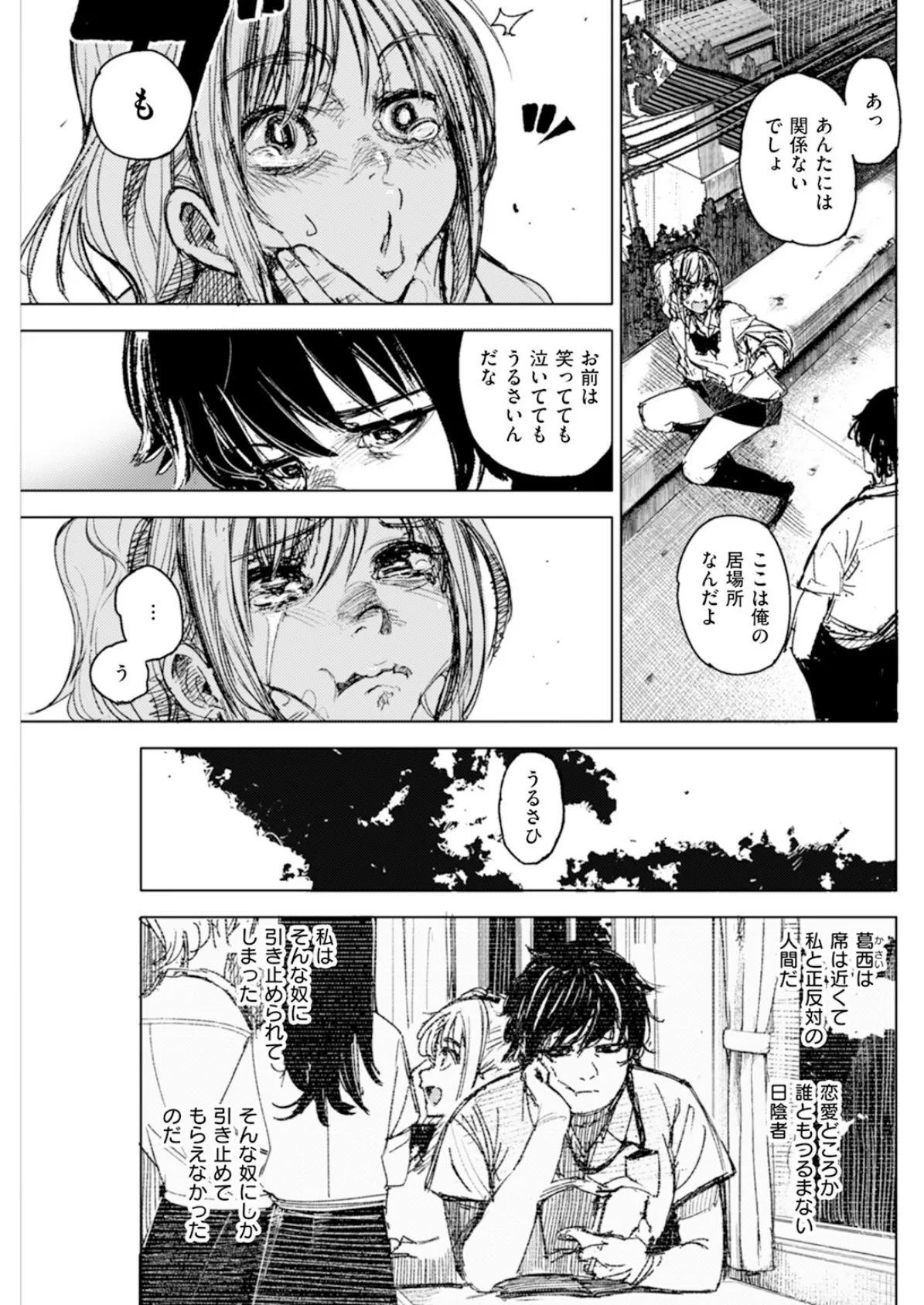 私をおして 5ページ