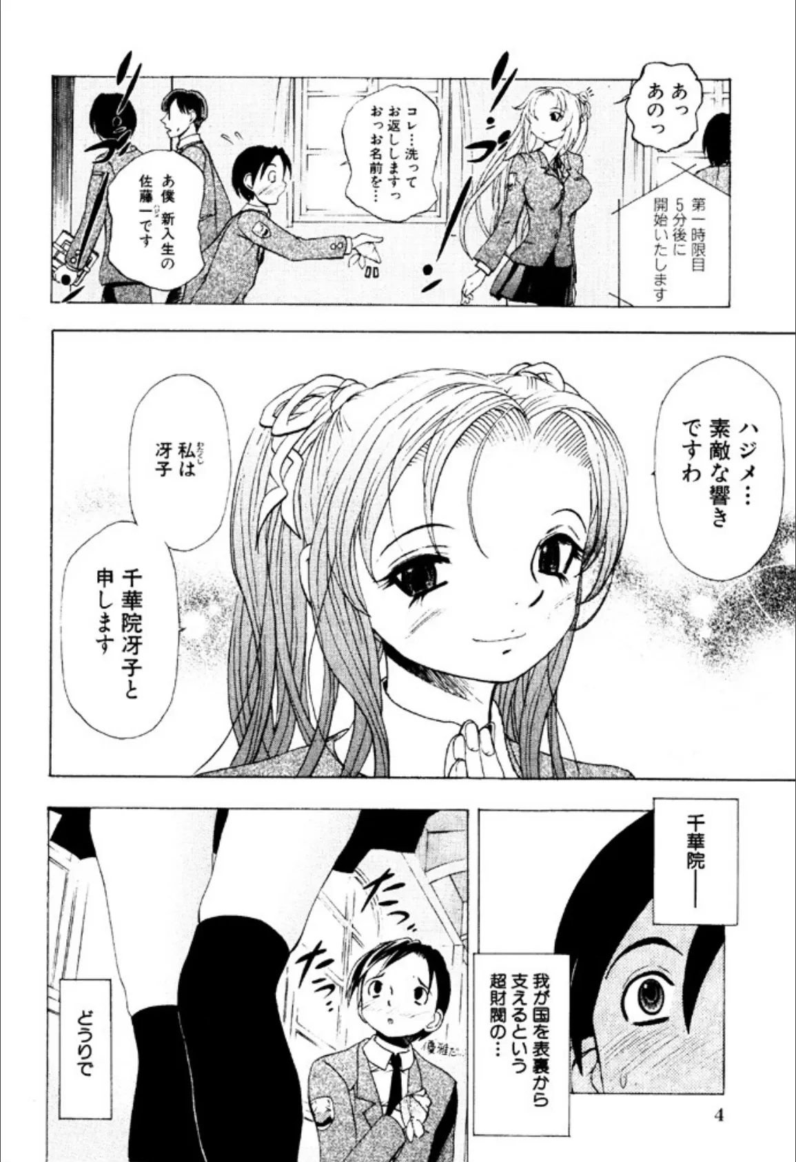 禁断ゲーム 5ページ