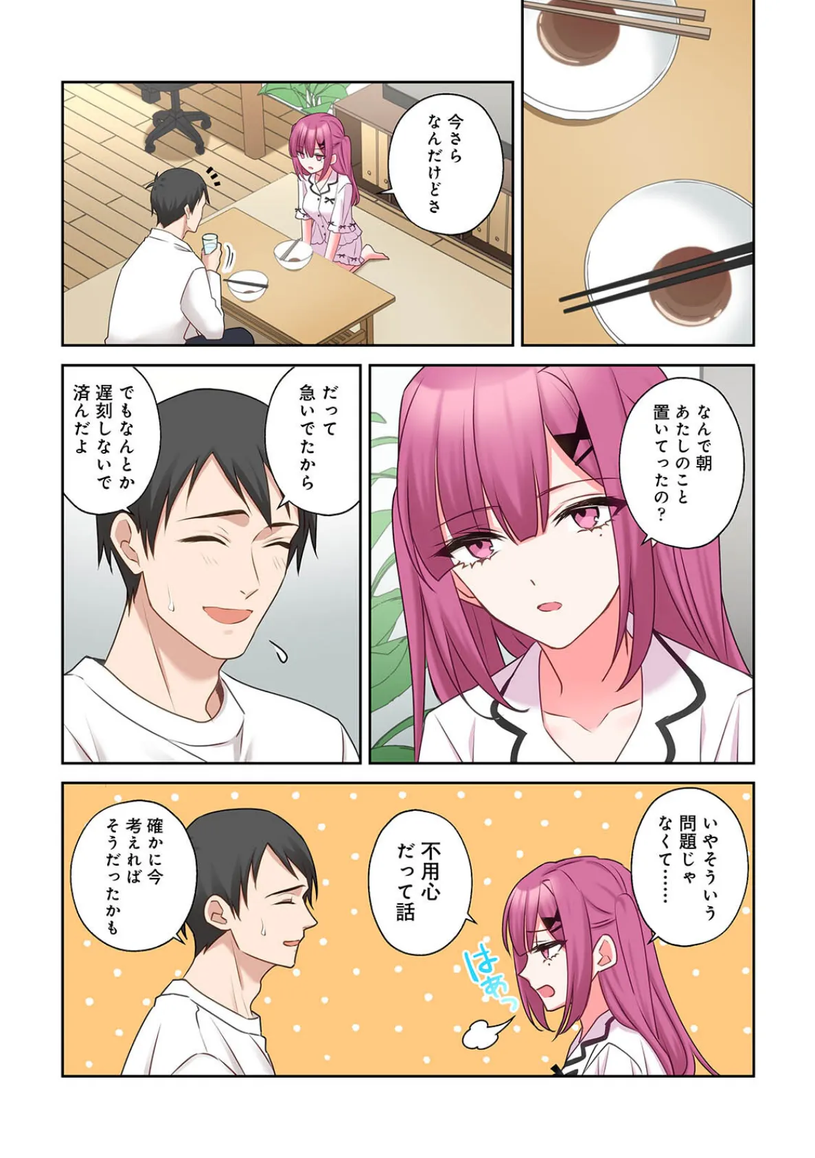 ××公園で出会った地雷女子のパコ美ちゃんと同棲する話 第2集【合本版】 9ページ