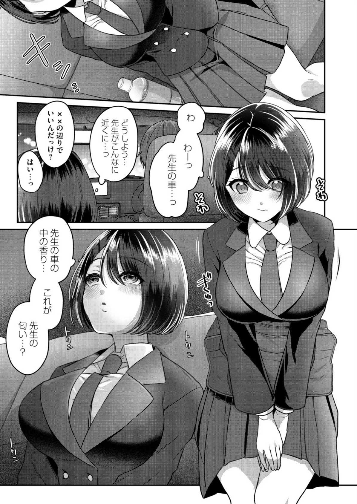 私だけの試験 5ページ