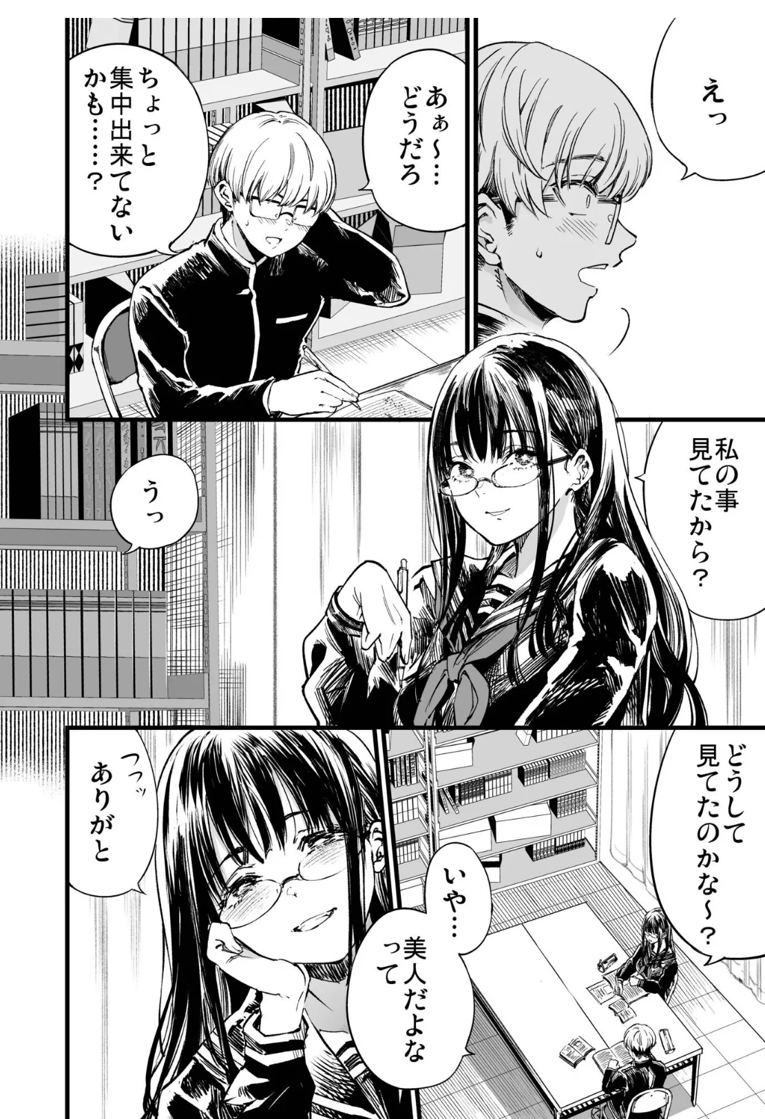 ふたりが幸せになっていく姿を見るくらいなら死んだほうがいい。（4） 4ページ