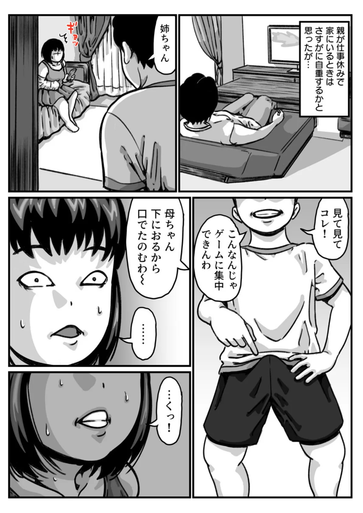 両腕が使えなくなったら弟が調子に乗りだした！【R18版】 6巻 5ページ