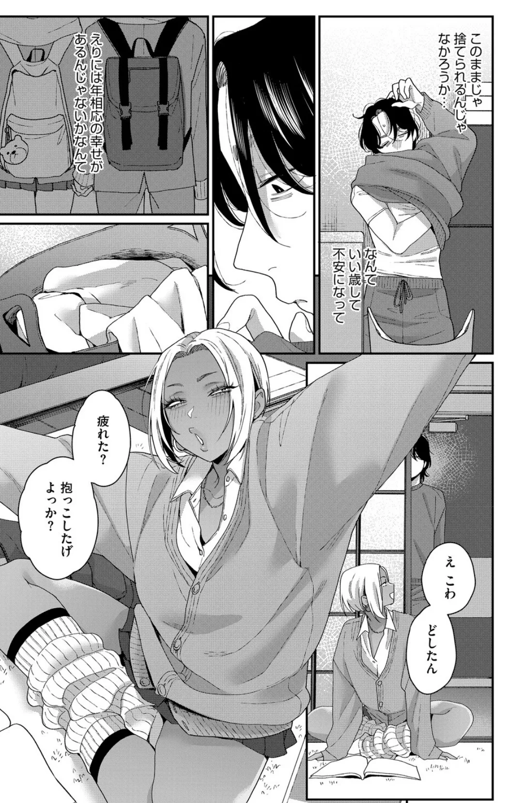 君の全部が好きだから 5ページ