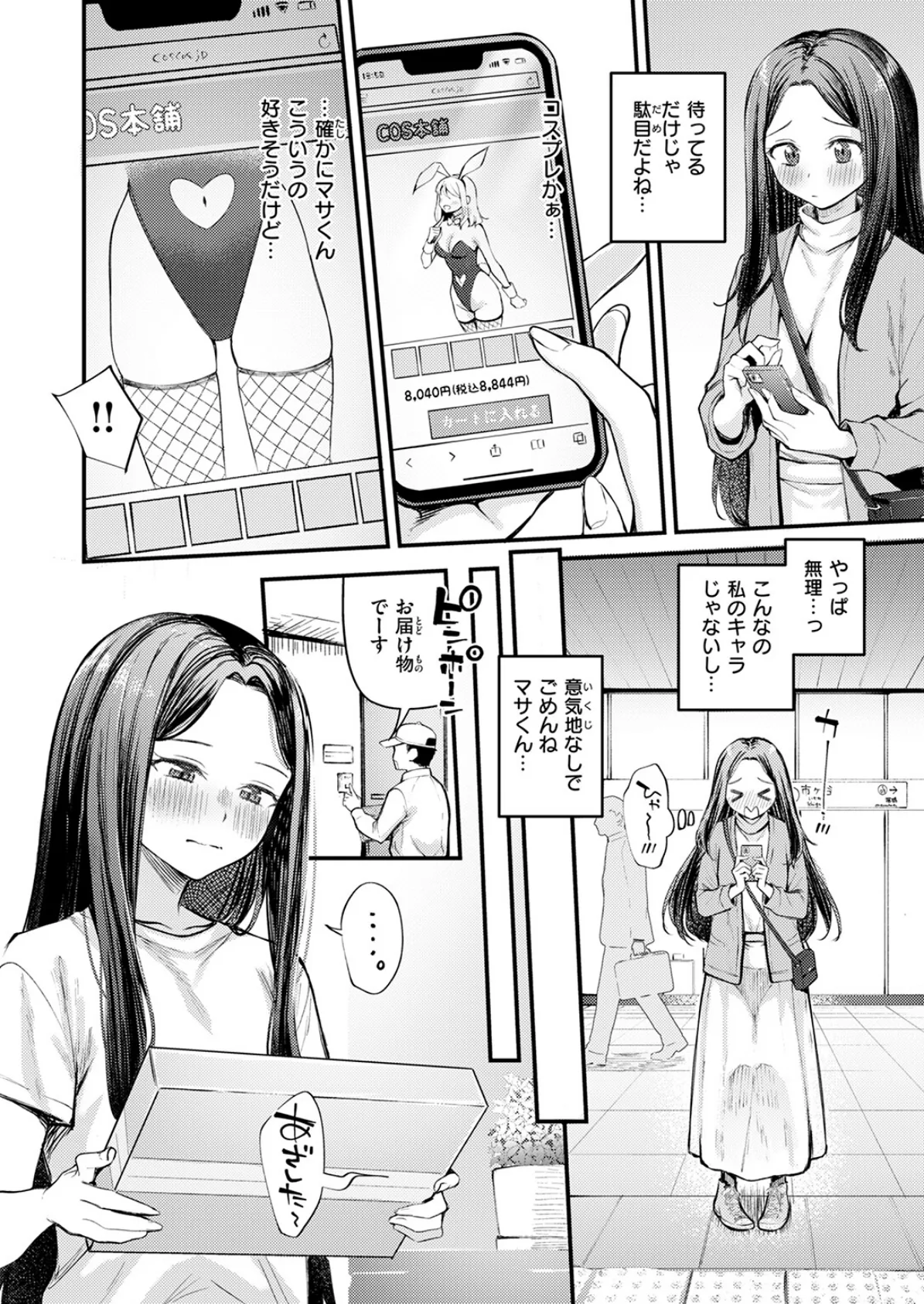 バニーマリッジ大作戦 8ページ