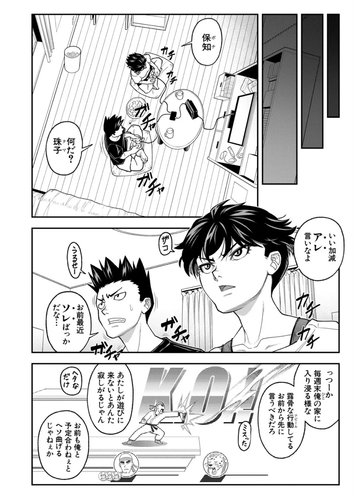 ポチタマ （井雲泰助） 8ページ